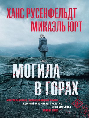 cover image of Могила в горах